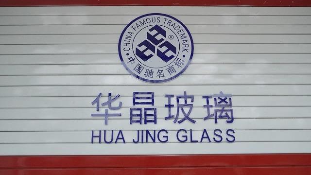 Verified China supplier - Sichuan Huajing Glass Co., Ltd.