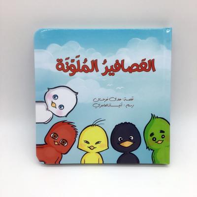 China paper & Colorful Cardboard Child Cardboard Book 2mm Thick Panel Book Hardcover Book for sale