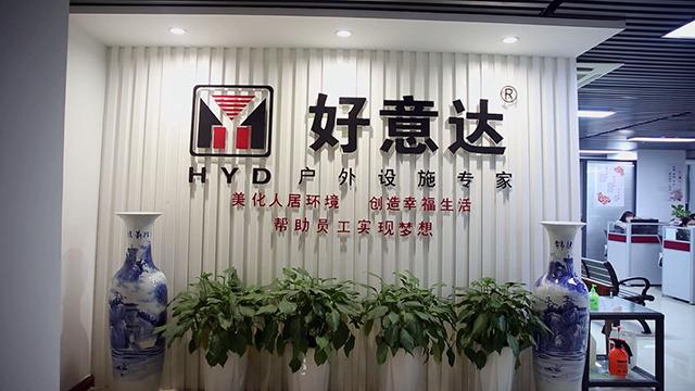 確認済みの中国サプライヤー - Chongqing Haoyida Outdoor Facility Co., Ltd.