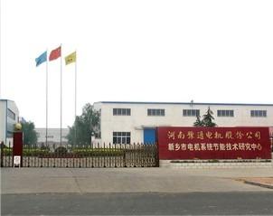 Verified China supplier - Henan Yutong Electric Motor Shares Company