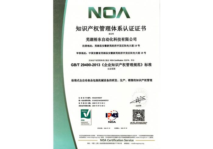 NOA Certificate - wuhu elemotion technology co., ltd