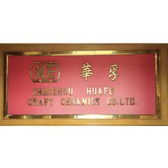 Verified China supplier - Chaozhou Huafu Craft Ceramics Co., Ltd.