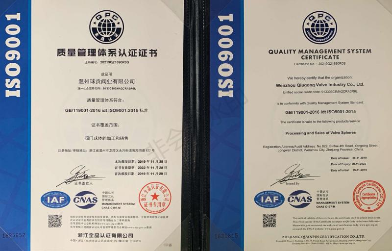 ISO9001 - Zhejiang Qiugong Valve Co., Ltd.