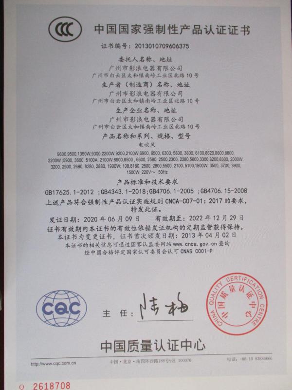 CCC - Guangzhou Yinglang Electric Appliance Co., Ltd.