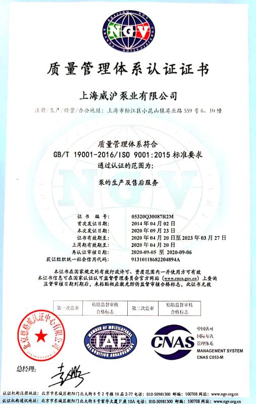 ISO9001 - Shanghai Weihu Pump Industry Co., Ltd.