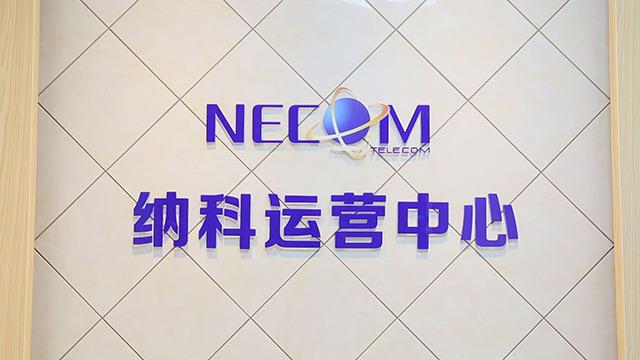 Verified China supplier - Shenzhen Necom Telecommunication Technologies Co., Ltd.