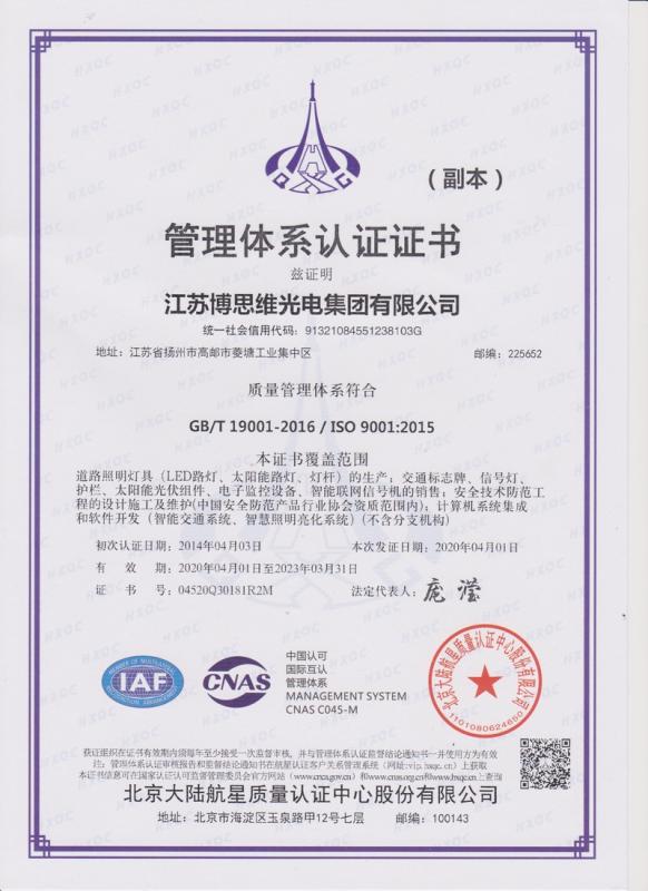 ISO9001 - Jiangsu Bosiwei Optoelectronics Group Co., Ltd.