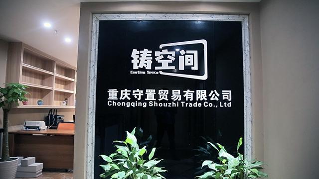 Verified China supplier - Chongqing Shouzhi Trade Co., Ltd.