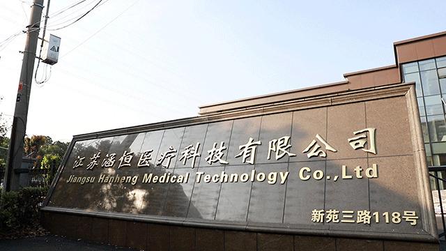 Verified China supplier - Jiangsu Hanheng Medical Technology Co., Ltd.