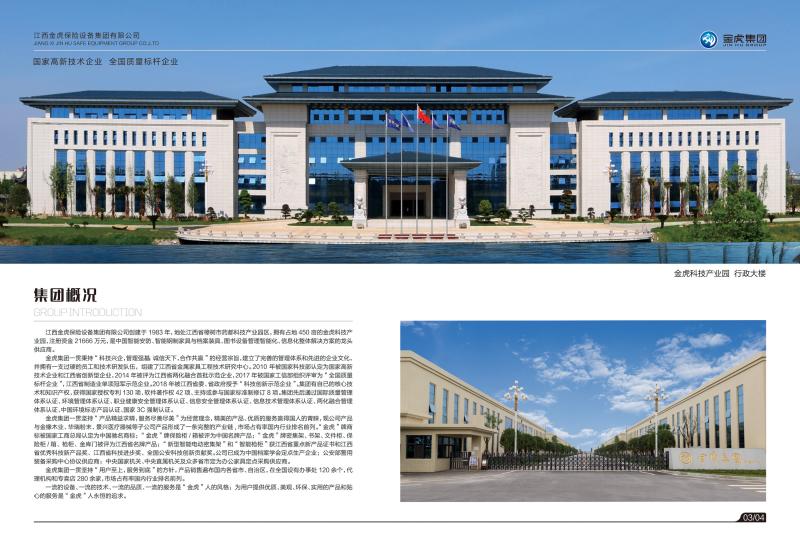 Verified China supplier - Jiangxi Jin Hu Safe Equipment (Group) Co., Ltd.