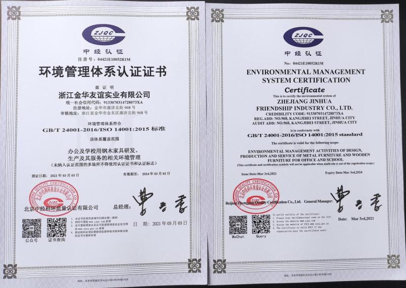 ISO14001 - Zhejiang Jinhua Friendship Industry Co., Ltd.