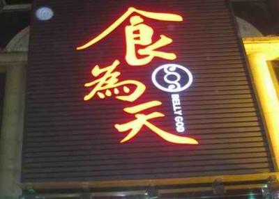 China Wasserdichtes Acryl LED beschriftet Zeichen-Gesichts-Lit LOGO, für Ourdoor-Werbung zu unterzeichnen zu verkaufen