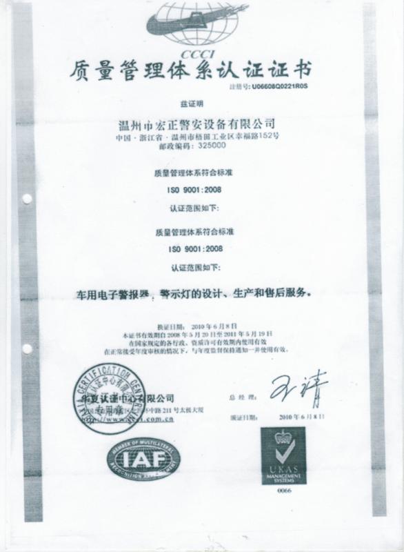 ISO9001:2008 - Wenzhou Hongzheng Police Equipment Co.,Ltd