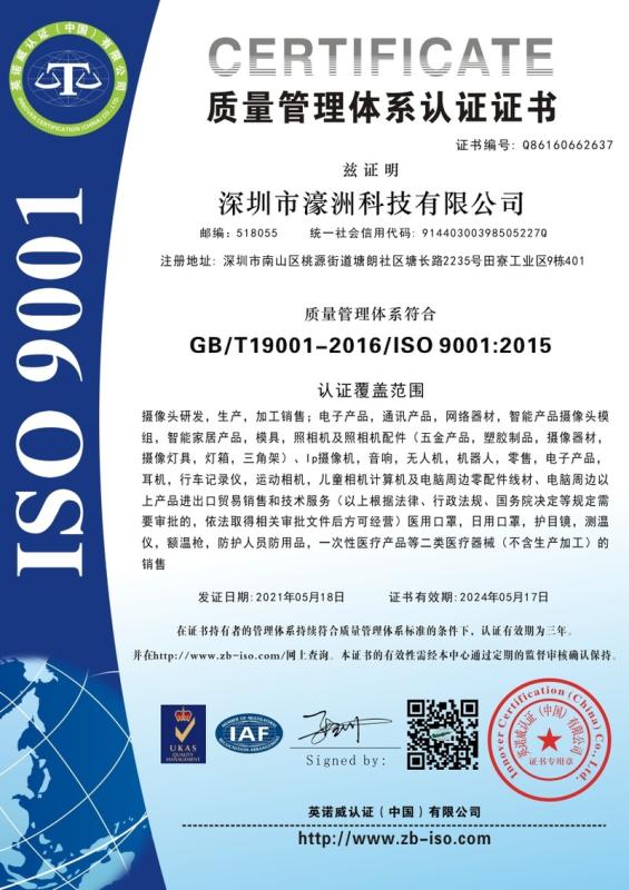 ISO9001 - Shenzhen City Haozhou Technology Co., Ltd.