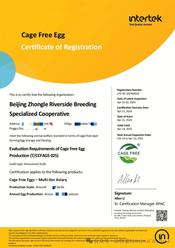 Evaluation Requirements of Cage Free Egg Production (T/CCFAGS 025) - Sichuan Shengxing Intelligent Technology Group Co., Ltd.