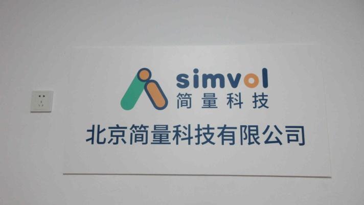 Verified China supplier - Beijing Simvol Technology Co., Ltd.