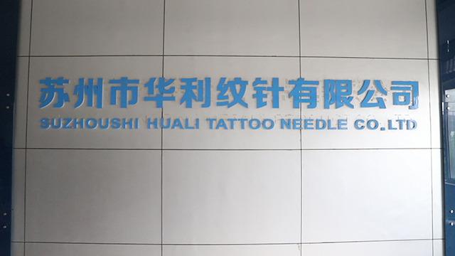 Verified China supplier - Suzhou Huali Tattoo Needles Manufacturer