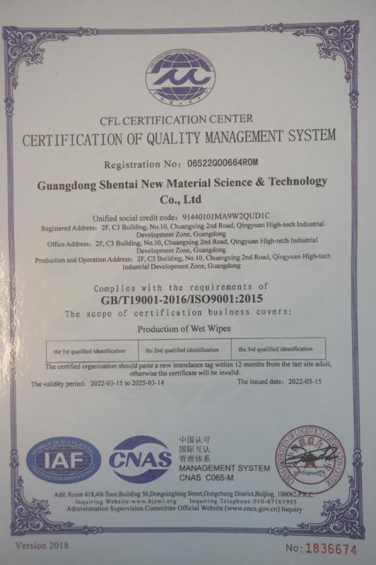 ISO9001 - Guangdong Shentai New Material Science & Technology Co., Ltd.