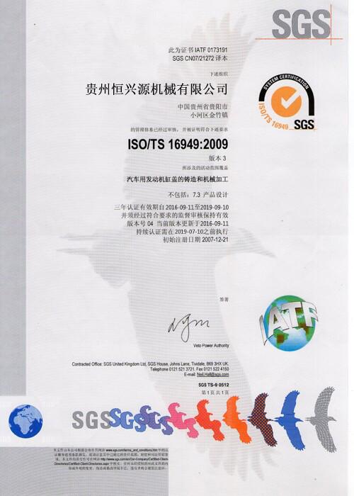 ISO/TS 16949:2009 - Guangzhou Pufeng Engine Parts Trading Co., Ltd