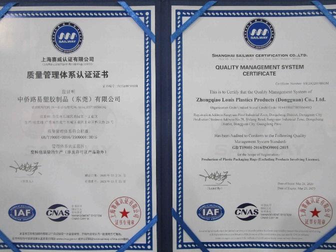 ISO9001 - Zhong Qiao Louis Plastics Products (DongGuan) Co., Ltd.