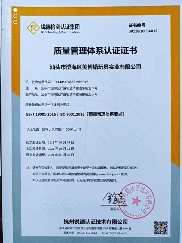 ISO9001 - Shantou Chenghai Mei Bo Kai Toy Industrial Co., Limited