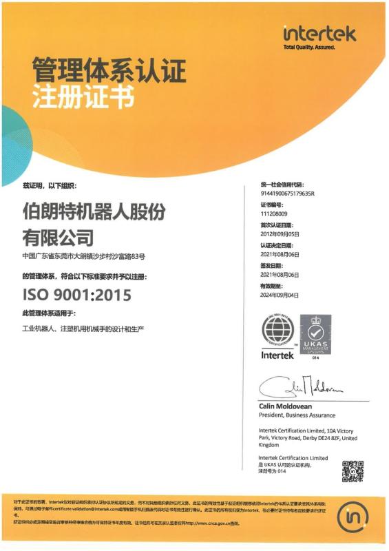 ISO9001 - Xiamen Device Technology Co., Ltd.