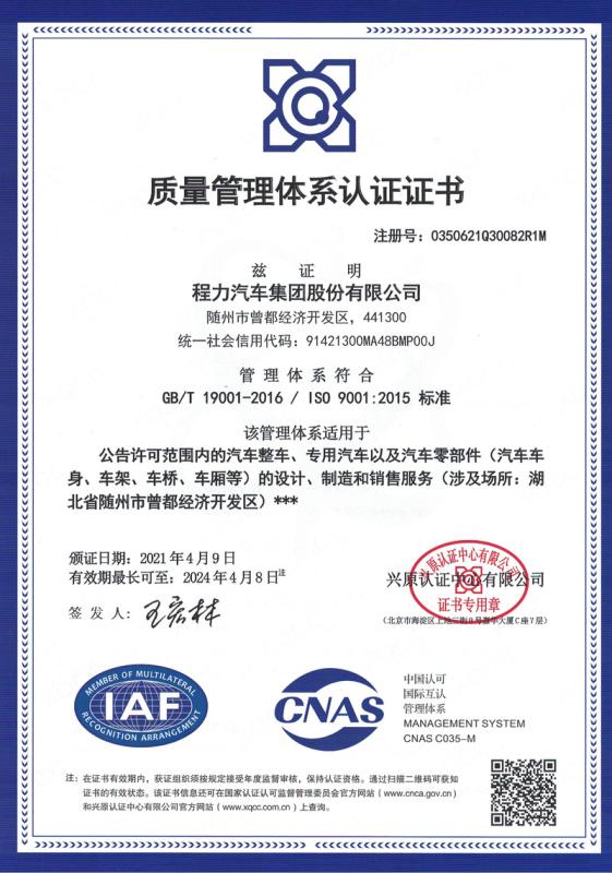 ISO9001 - Chengli Special Automobile Co., Ltd.