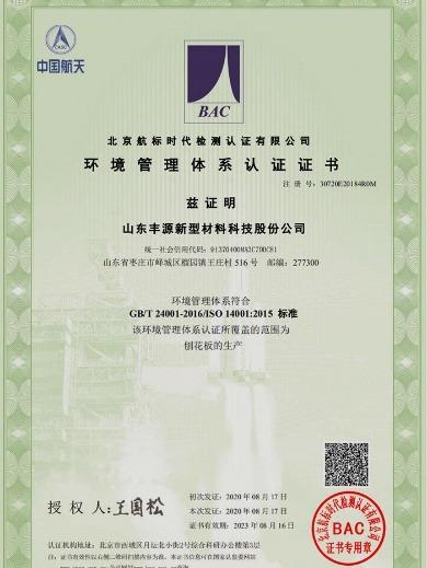 ISO14001 - Shandong Fengyuan New Material Technology Co., Ltd.