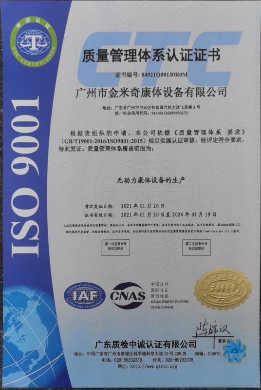 ISO9001 - Guangzhou Jinmiqi Sports Equipment Co., Ltd.