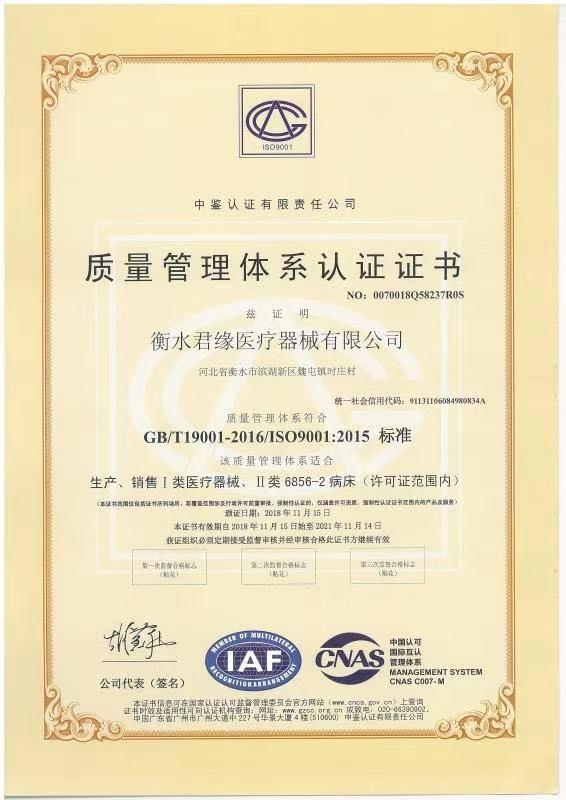 ISO9001 - Hengshui Junyuan Medical Instrument Co., Ltd.