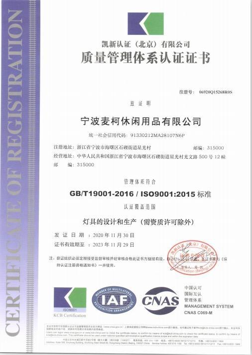 ISO9001 - Ningbo Meeko Leisure Products Co., Ltd.