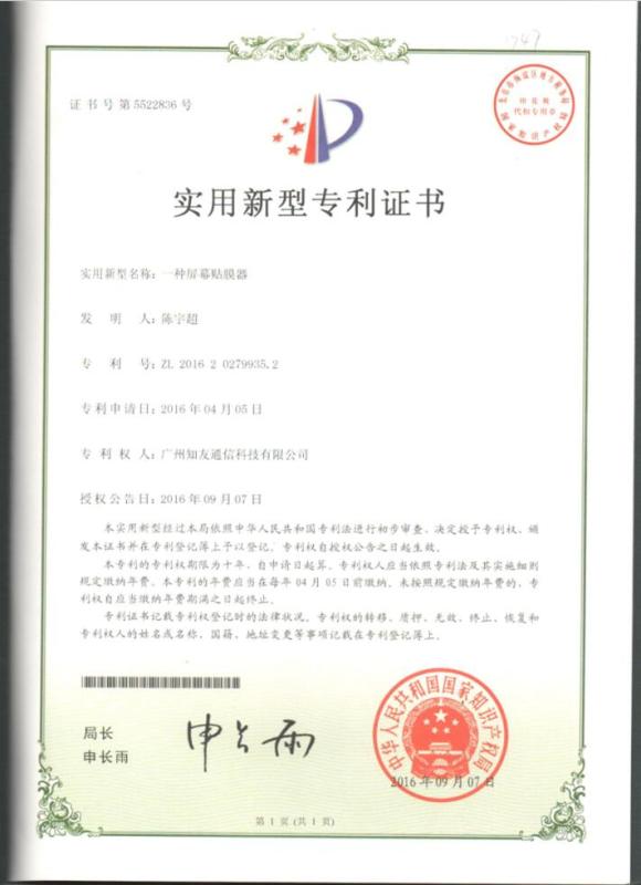 Letters patent - Guangdong Zifriend Industrial Co., Ltd.