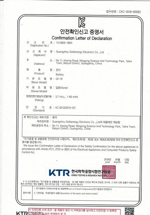 KC - Guangzhou Geilienergy Electronic Co., Ltd.