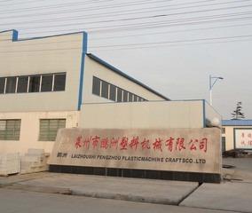 Verified China supplier - Laizhou Pengzhou Packing Products Co., Ltd.