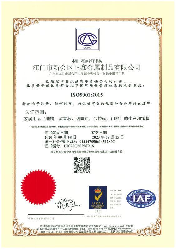 ISO9001 - Jiangmen Banyan Metal Co., Ltd.