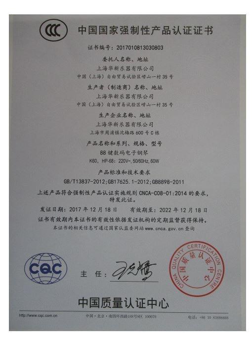 CCC - Shanghai Huaxin Musical Instrument Co., Ltd.