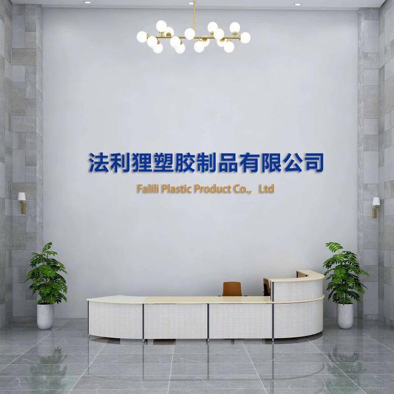 Verified China supplier - Huizhou Falili Plastic Products Co., Ltd.