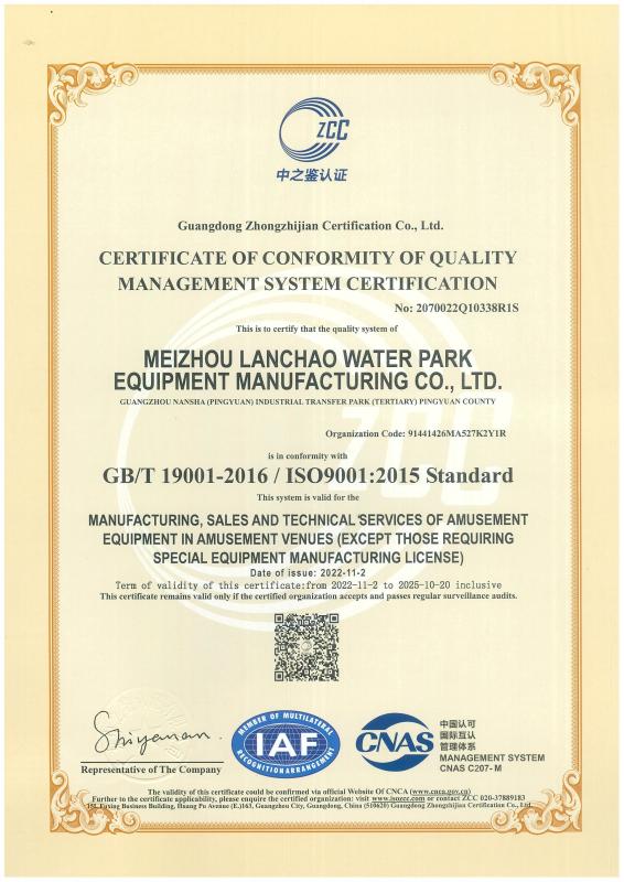 ISO9001:2015 - Meizhou Lanchao Water Park Equipment Manufacturing Co., Ltd.