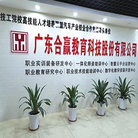 Verified China supplier - Guangdong Heying Educational Technology Co., Ltd.