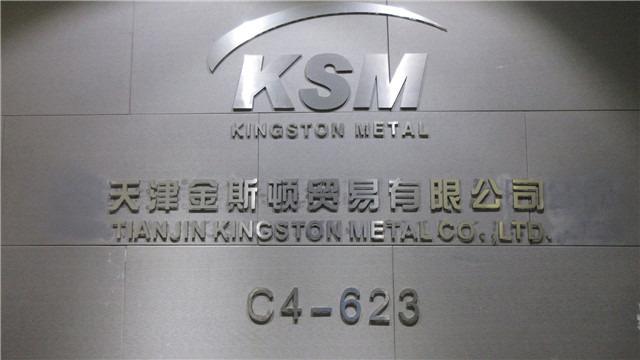 Verified China supplier - Tianjin Kingston Metal Co., Ltd.