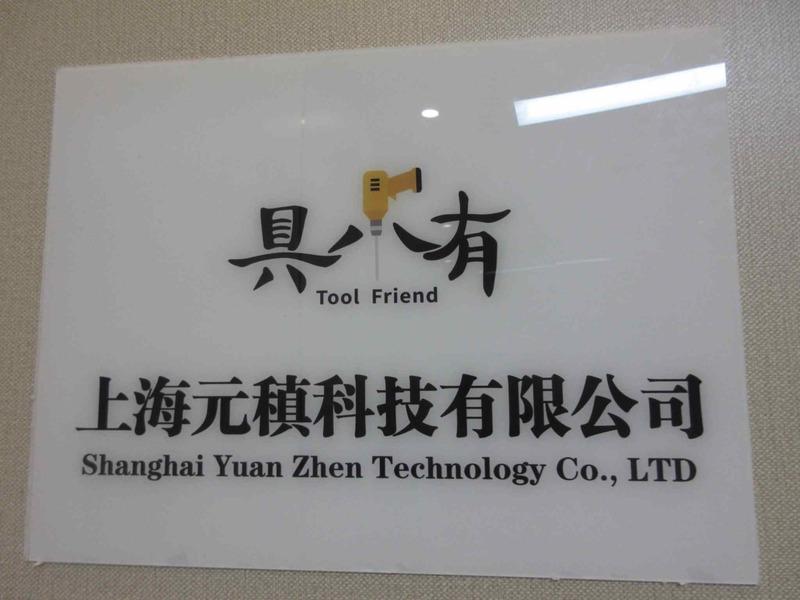 Verified China supplier - Shanghai Yuanzhen Technology Co., Ltd.