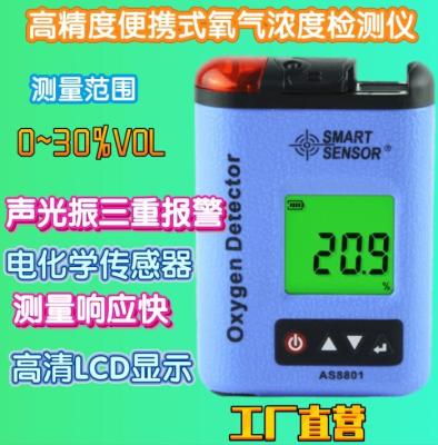 Chine Smart Sensor AS8801 Oxygen Gas Monitor Detector 0~30% VOL Oxygen Leak Location Determine Digital O2 ConcentrationMonitor à vendre