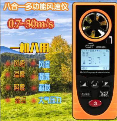 China smart GM8910 Multifunctional anemometer eight in one wind speed, wind temperature, dew point, altitude, illumination for sale