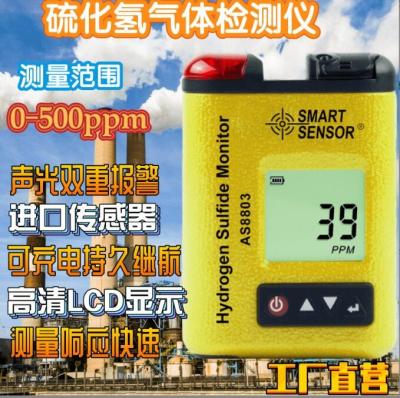 Chine Smart Sensor Mini Portable Clip-on Digital Hydrogen Sulfide Monitor H2S Gas Concentration Detector Test H2S GasDetector à vendre