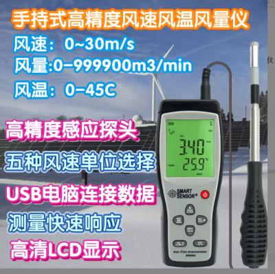 Chine smart AR866A Thermal anemometer, hot wire anemometer, USB air volume and speed measuring instrument à vendre