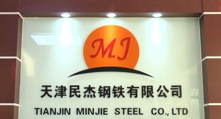 Verified China supplier - Tianjin Minjie Steel Co., Ltd.