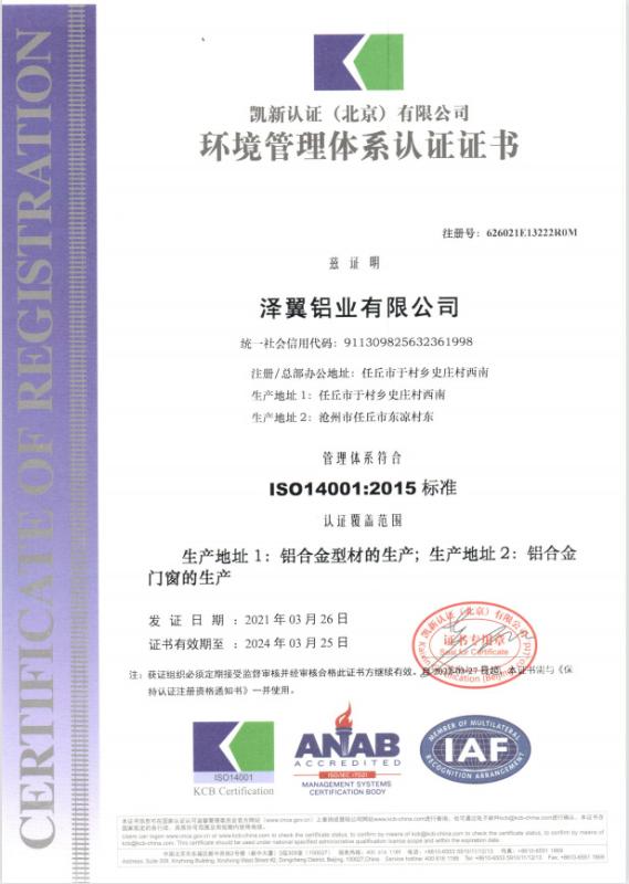 ISO14001 - Zeyi Aluminum Co., Ltd.