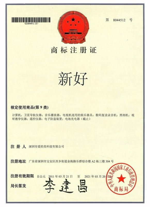 NEWGOOD BRAND RESISTRATION CERTIFICATION - Shenzhen New Good Times Electronic Co.,Ltd