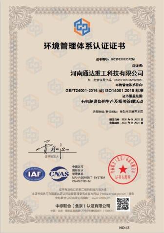 ISO14001 - Henan Tongda Heavy Industry Science And Technology Co., Ltd.