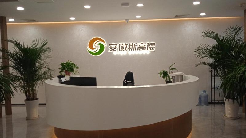 Verified China supplier - Anhui Highgerman Agricultural Science And Technology Co., Ltd.